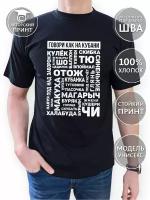 Прикольная Футболка с надписью Говори как на Кубани COOL GIFTS