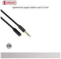 Удлинитель аудио кабеля jack 3.5 mm, 3.0 м, Mobiledata