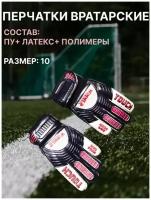 Перчатки вратарские Латекс + ПУ Mega Save Winner