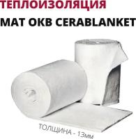 Мат ОКВ Cerablanket 96, Широкий, (1000х1220х13мм)