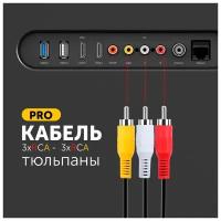 Кабель 3 RCA х 3RCA, кабель тюльпаны для аудио видео подключений