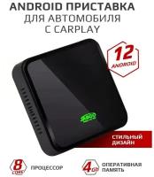 Android Box YOUPLAY 12.0 для автомобилей с Сarplay