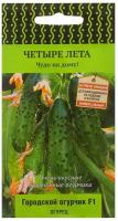 Семена ПОИСК Четыре лета Огурец Городской огурчик F1 5 шт