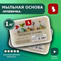 Мыльная основа Выдумщики 