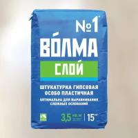 Штукатурка Волма-Слой 15 кг