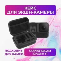 Кейс flife S для экшн-камер GoPro GoPro, SJCAM, Xiaomi YI