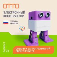 Танцующий робот Отто /Программируемая игрушка, Развивающий набор/ Робототехника(цвет в ассортименте)