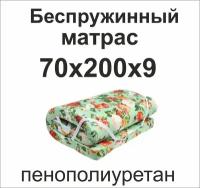 Матрас ппу(поролон) 70х200х9