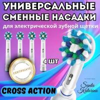 Насадки на щетку oral b сменные набор 4 шт