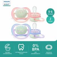 Светящаяся соска-пустышка Philips Avent ultra air night SCF376/12 силиконовая, с футляром для хранения и стерилизации, 0-6 мес, 2 шт