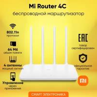 Wi-Fi роутер Xiaomi Mi Wi-Fi Router 4C Global, белый