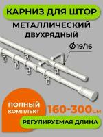 Карниз двухрядный Arttex Телескоп 246