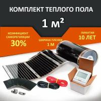 Теплый пол саморегулирующийся 1 м. кв. MARPE Energy Save 100 см, набор люкс с терморегулятором