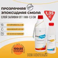 Прозрачная эпоксидная смола Epoxy Filling для заливки 1,35 кг