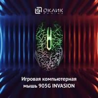Мышь Oklick 905G INVASION черный/рисунок оптическая (3200dpi) USB игровая (5but)