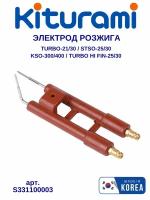 Электроды розжига TB-30K (Turbo-21/30, Turbo Hi Fin-25/30, STSO-25/30, KSO-300/400, KRH) (S331100003)