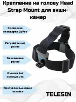 Крепление камеры на голову Telesin Head Strap Mount