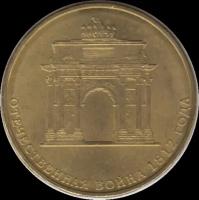 Монета 10 рублей. 2012 г