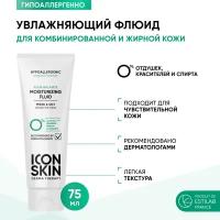 Флюид увлажняющий гипоаллергенный для комбинированной и жирной кожи / Aqua Balance 75 мл