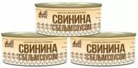 Атрус Свинина тушеная с белым соусом ГОСТ, 325 г 3 шт