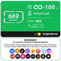 Безлимитный интернет - 150 Гб по всей России за 350 руб./мес. 4G, LTE для модема и роутера. Выгодный тариф, новая Sim-карта