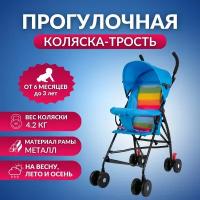 Детская коляска-трость прогулочная складная BC-61