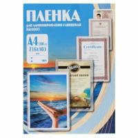 Пленка для ламинирования Office Kit А4, 216х303 (200 мик) 100 шт