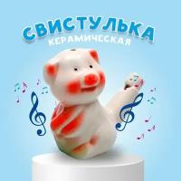 Свистулька керамическая «Свинка» 3 × 7,5 × 6 см