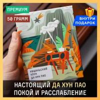 Чайная мастерская красный Чай Да Хун Пао Крупнолистовой + подарок