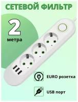 Cетевой удлинитель Lucky Hawk, 3 розетки, 3 usb, шнур 2 метра