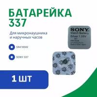 Батарейка sony 337 (SR416SW) 1,55 V, 1 шт silver