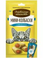 Лакомства для кошек Деревенские лакомства мини-колбаски с пюре из тунца