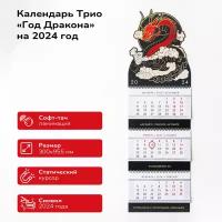 Календарь квартальный Помидор, Дракон на волне 2024, настенный трехблочный 955х300 мм, желтый