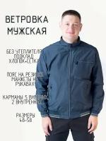 Ветровка мужская демисезон, #1 синий, 50, 19-16