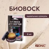 DNC Биовоск для ногтей укрепляющий