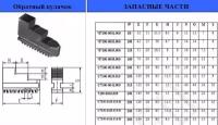 Кулачки обратные d250 (Гродно) (компл)