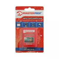 Masterprof Нить для герметизации резьбовых соединений Masterprof, 20 м