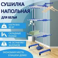 Сушилка напольная для белья раскладная 3 уровня на колесах LAIMA HOME 607807 (1)