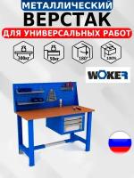 Слесарный верстак IRON WOKER WTS 1500 №2 универсальный в гараж,1357х1500х700