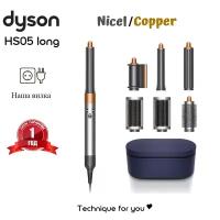 Стайлер Dyson Airwrap Complete Long HS05 EU, nicel/copper