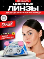 Линзы для глаз цветные контактные без диоптрий Colorblends