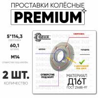 Проставки колёсные 2шт. 10мм Шайба 5*114,3 ЦО60,1 отв под м14 10мм с бортиком премиум