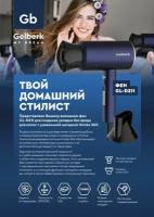 Фен Gelberk GL-D211