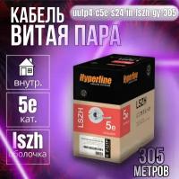 Кабель витая пара Hyperline Cat.5e 24 AWG, UTP4-C5E-S24-IN-LSZH-GY-305 UTP 4 пары внутренний