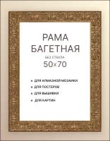 Багетная рама для картин 50х70 для картин по номерам на подрамнике холсте 50 на 70 вышивки рисунка алмазной мозаики