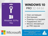 Microsoft Windows 10 PRO для России. Подходит для обновления