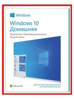 Ключ Виндовс 10 домашняя - Windows 10 Home - электронная лицензия для одного ПК - Бессрочная, Русский язык