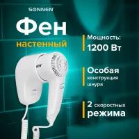 Фен для волос настенный Sonnen HD-1288 1200 Вт пластиковый корпус 2 скорости белый 604196 (1)