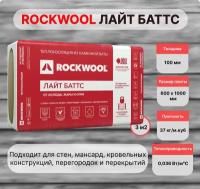 Вата базальтовая Rockwool Лайт Баттс 100 х 600 х 1000 мм 3 кв.м