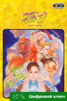 Ключ на Capcom Arcade Stadium：STREET FIGHTER II' - Hyper Fighting - [Xbox One, Xbox X | S]
